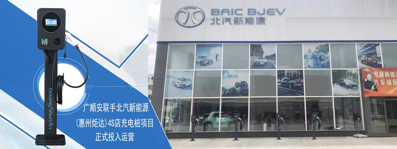 线惠州市广顺安新能源科技是一家集新能源汽车充电设备研发