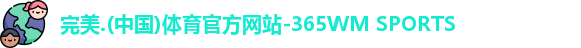 完美体育